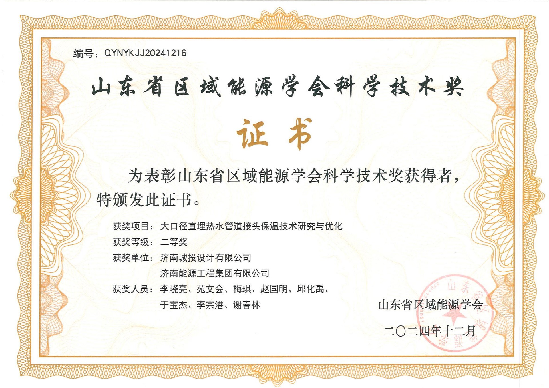 二等獎-大口徑直埋熱水管道接頭保溫技術研究與優化_00.jpg