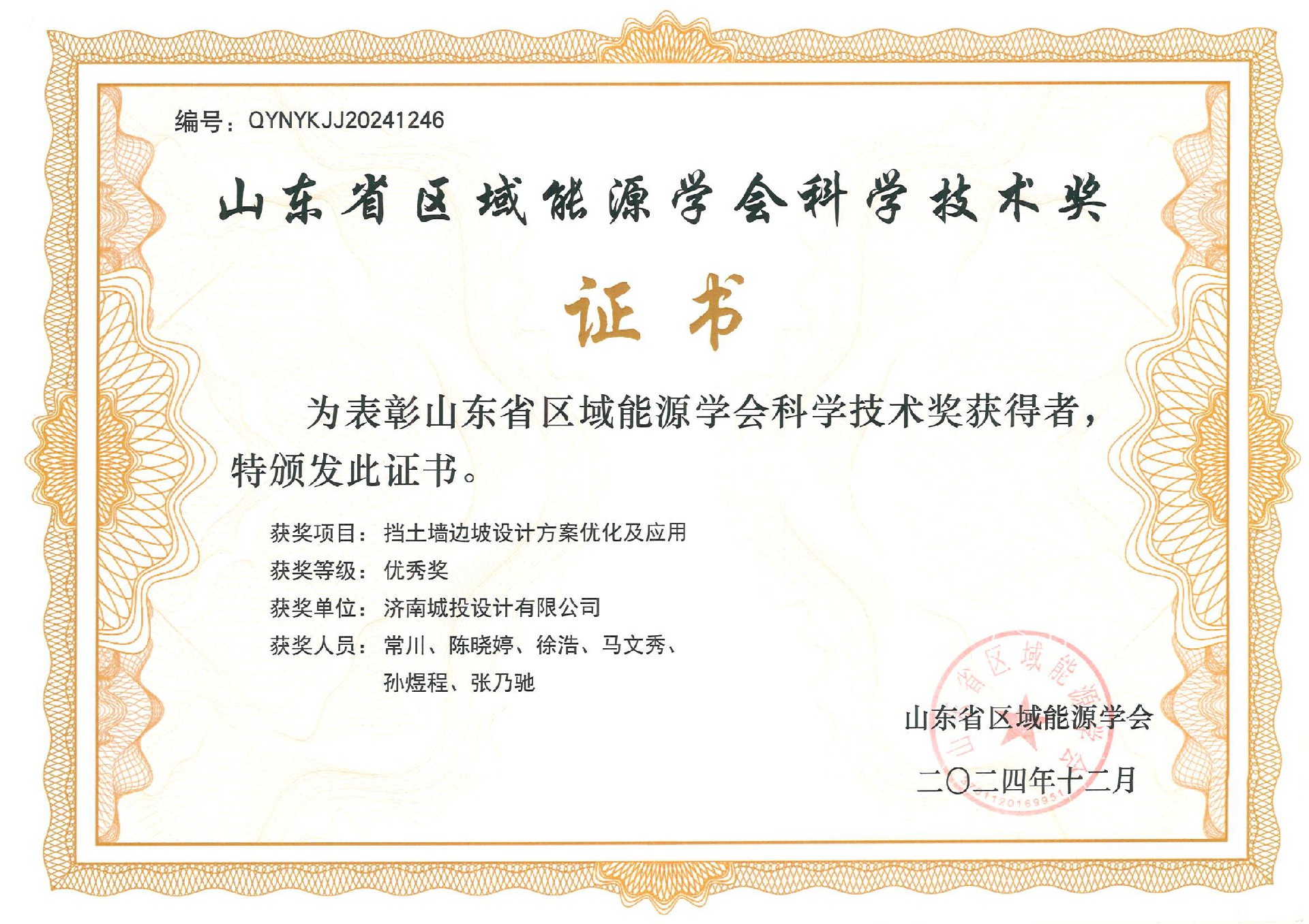 優秀獎-擋土墻邊坡設計方案優化及應用_00.jpg